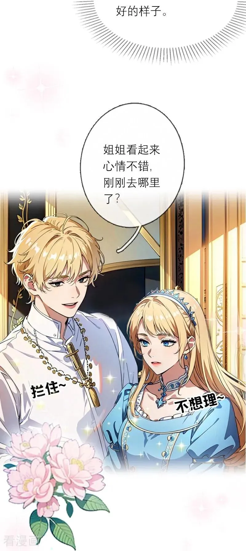 第46话 天使和恶魔 第14页