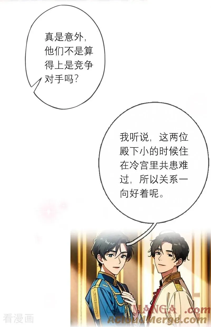 第46话 天使和恶魔 第19页
