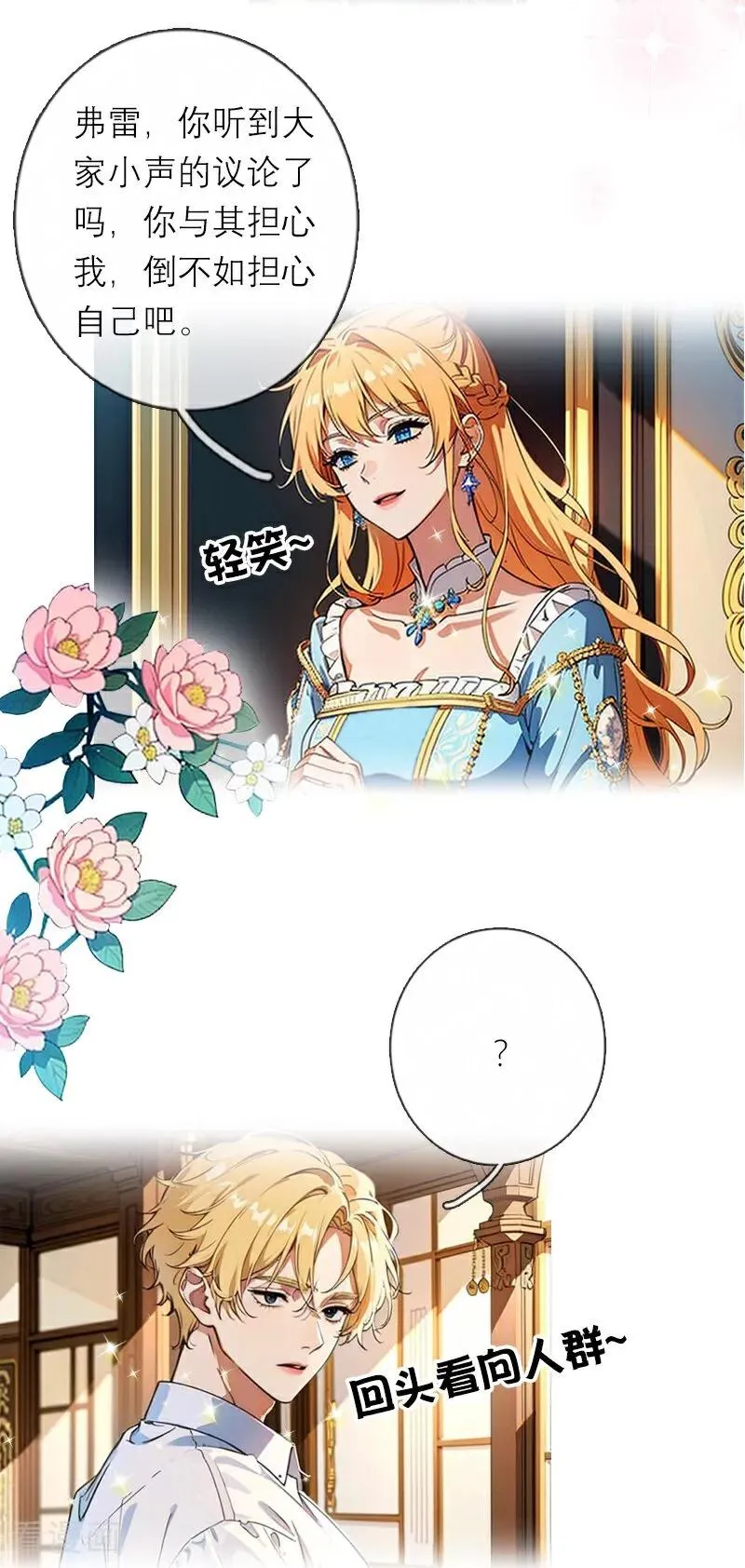 第46话 天使和恶魔 第20页