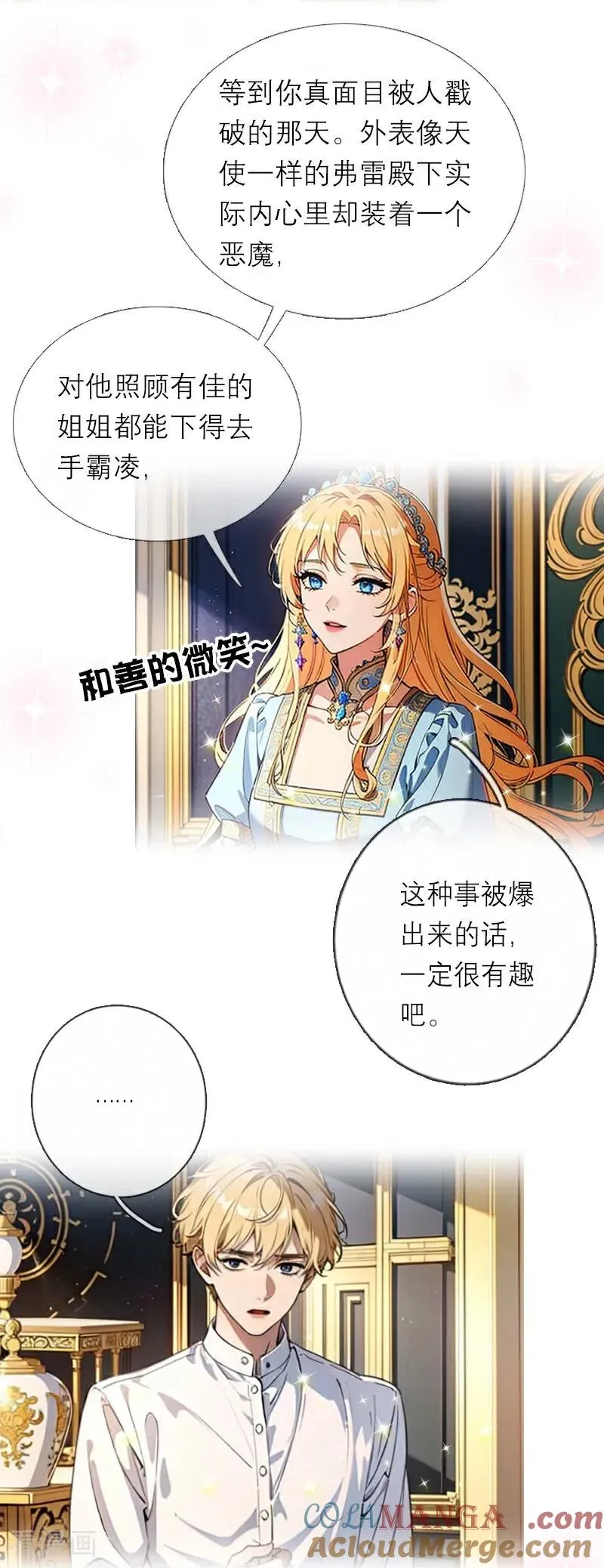 第46话 天使和恶魔 第21页