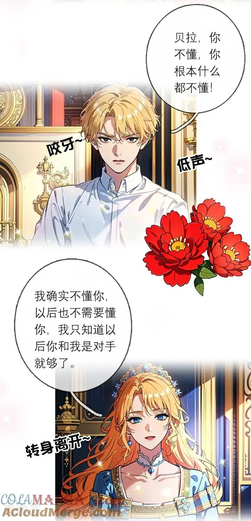 第46话 天使和恶魔 第23页