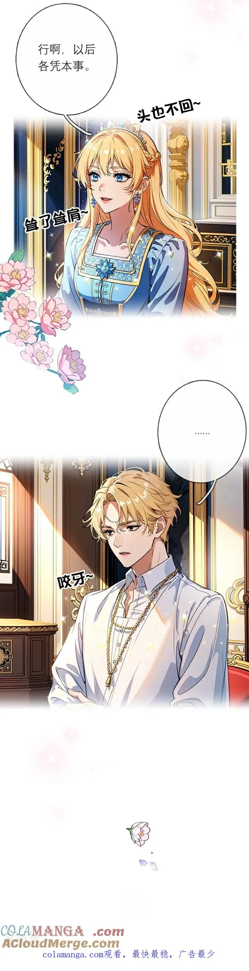 第46话 天使和恶魔 第25页