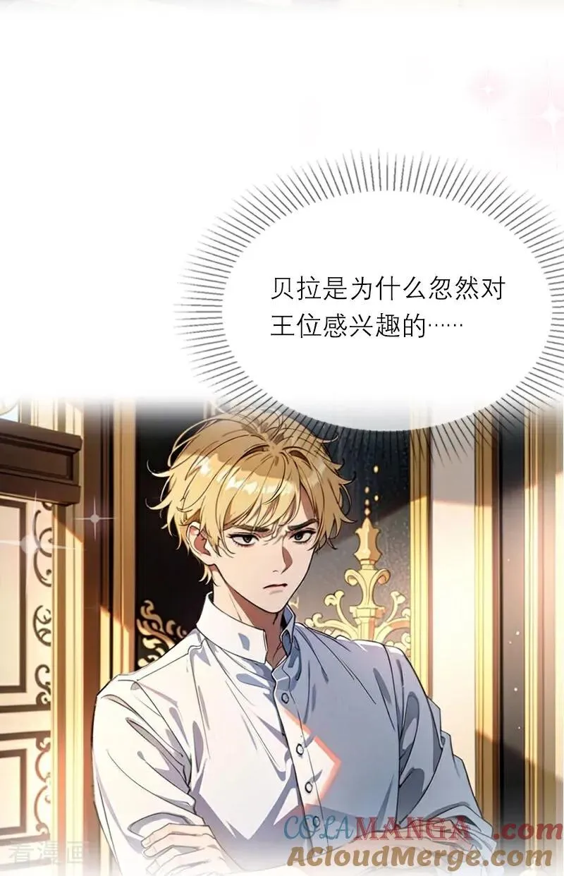 第47话 不能说的秘密 第5页