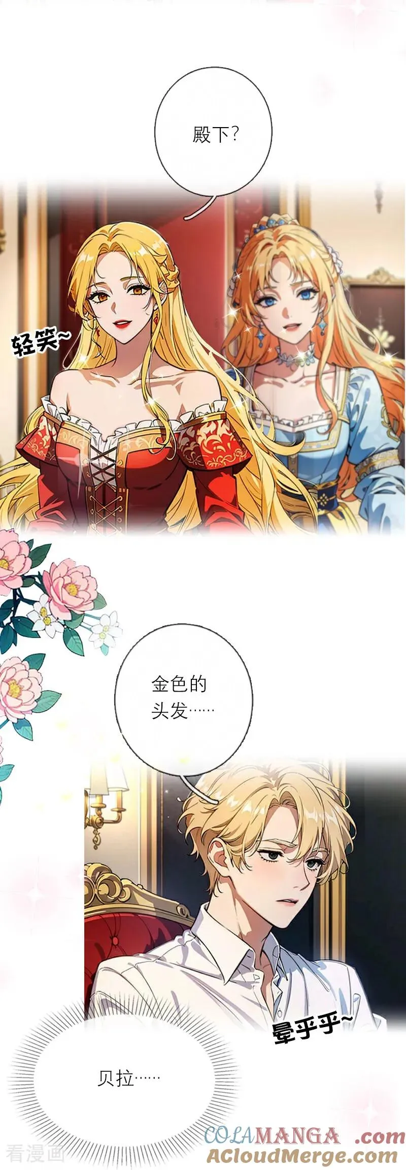 第47话 不能说的秘密 第21页