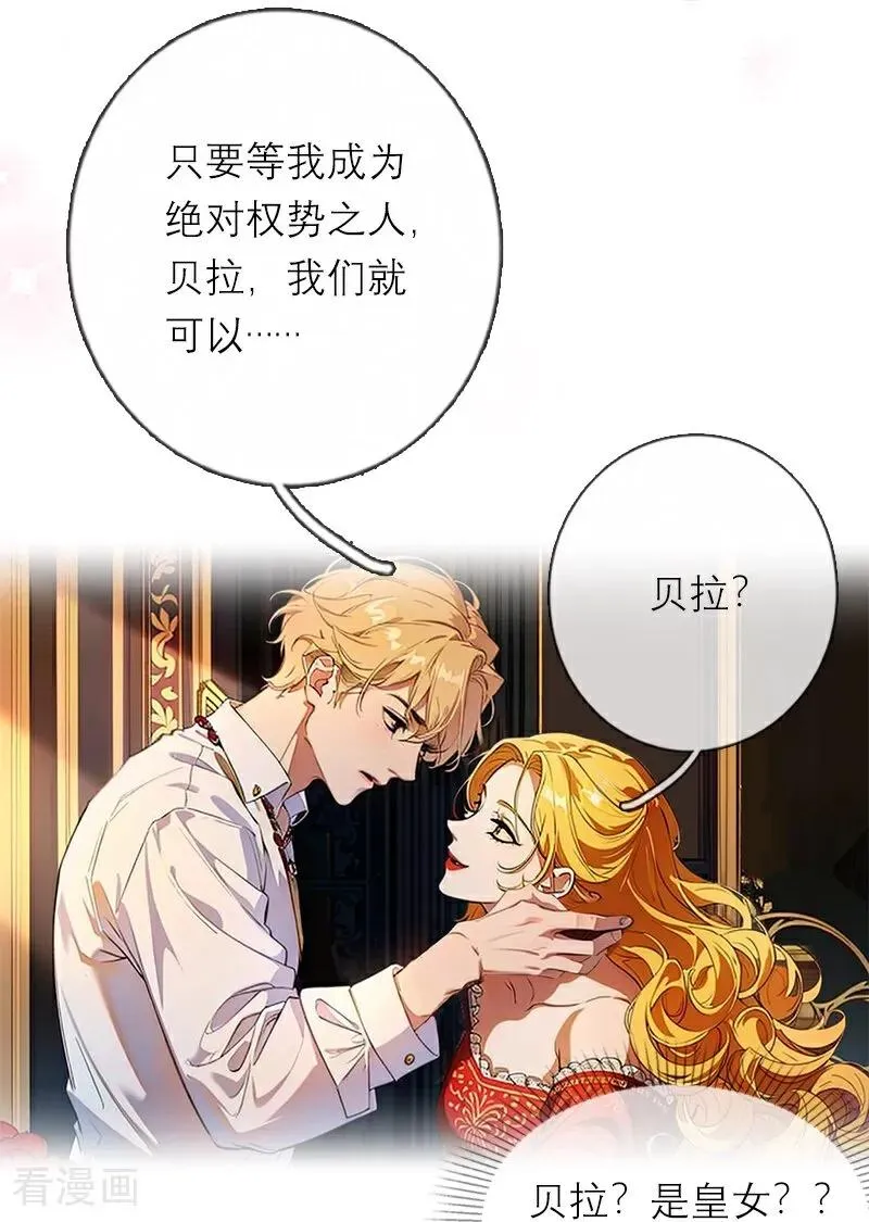 第47话 不能说的秘密 第24页