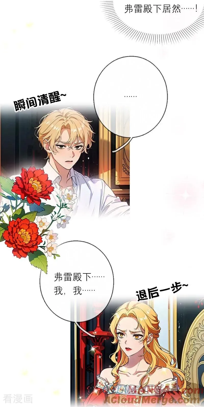第47话 不能说的秘密 第25页