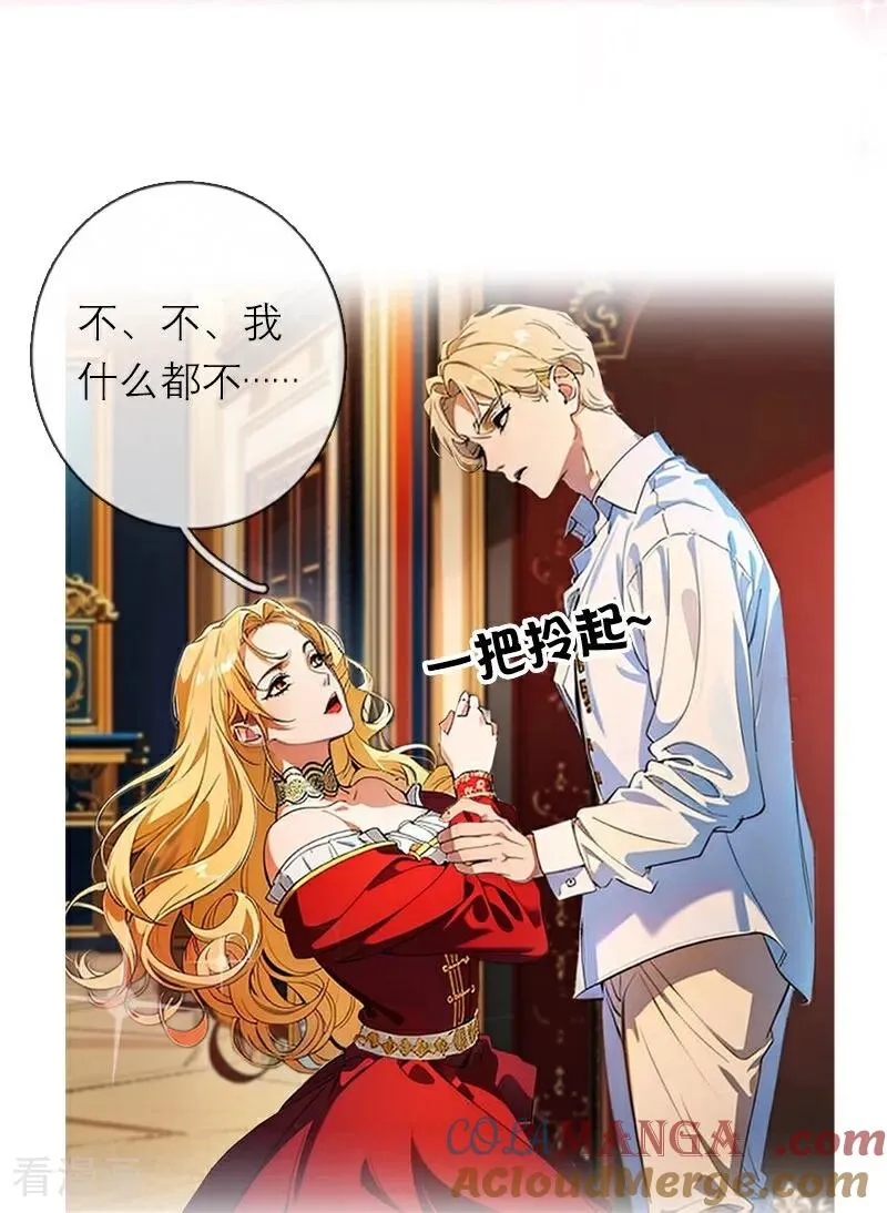 第47话 不能说的秘密 第31页