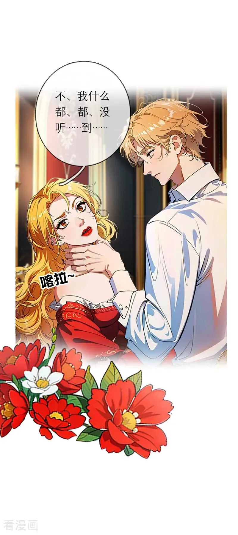 第47话 不能说的秘密 第32页