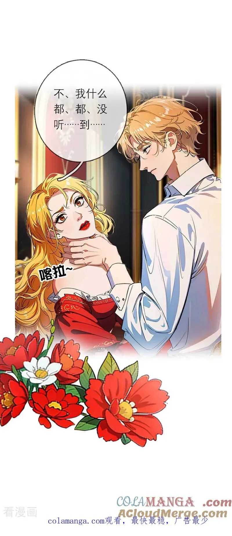 第47话 不能说的秘密 第33页