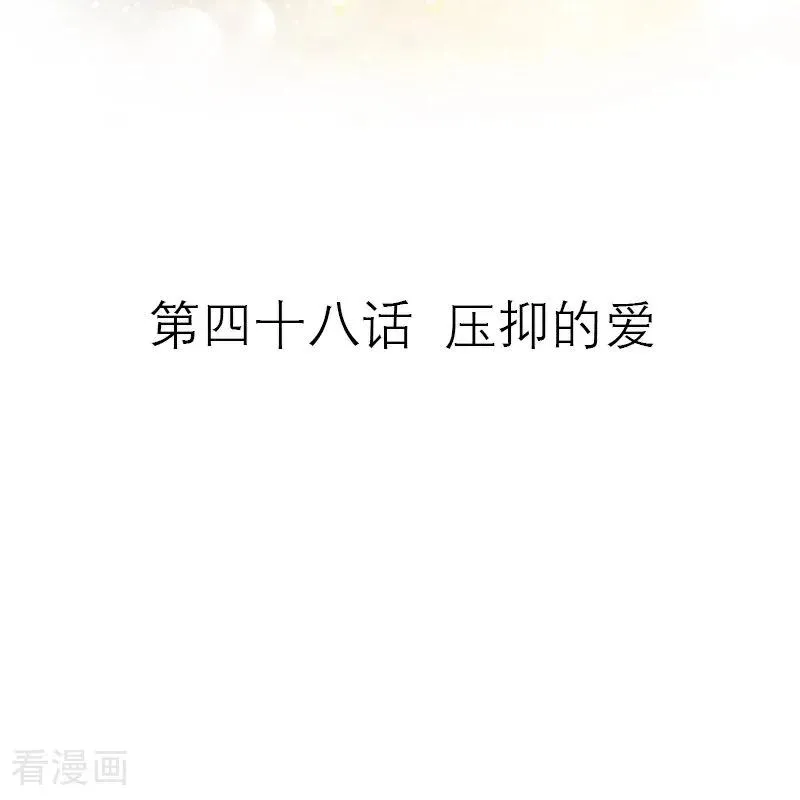 第48话 压抑的爱 第2页