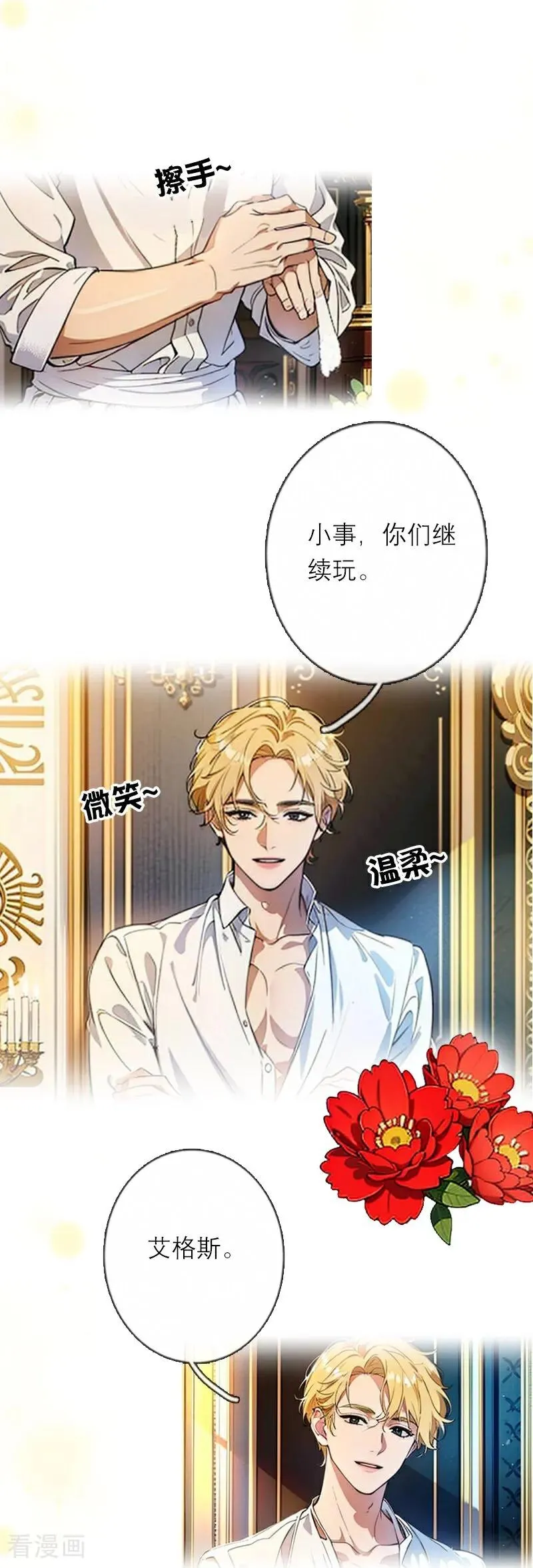 第48话 压抑的爱 第8页