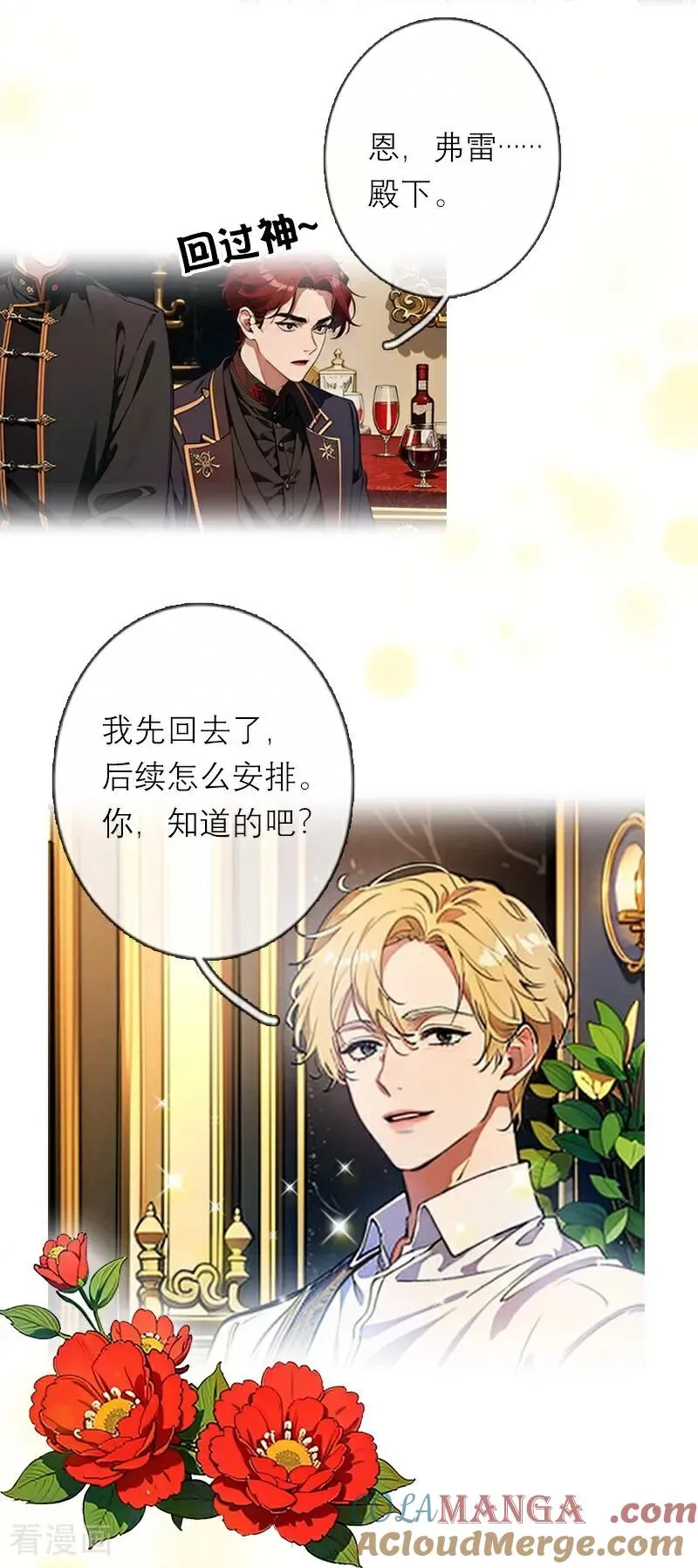 第48话 压抑的爱 第9页