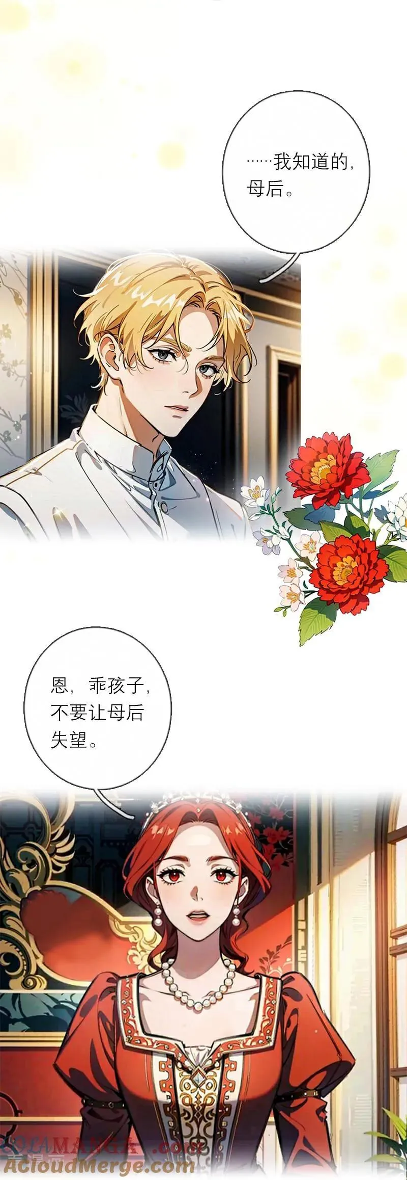 第48话 压抑的爱 第25页