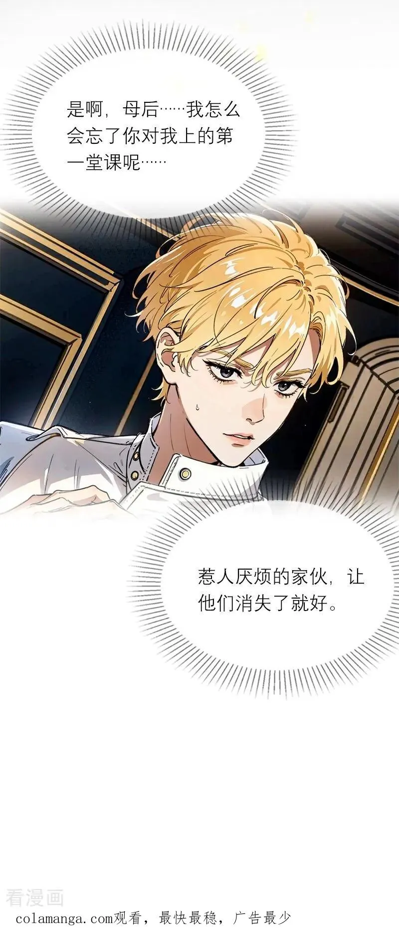 第48话 压抑的爱 第32页