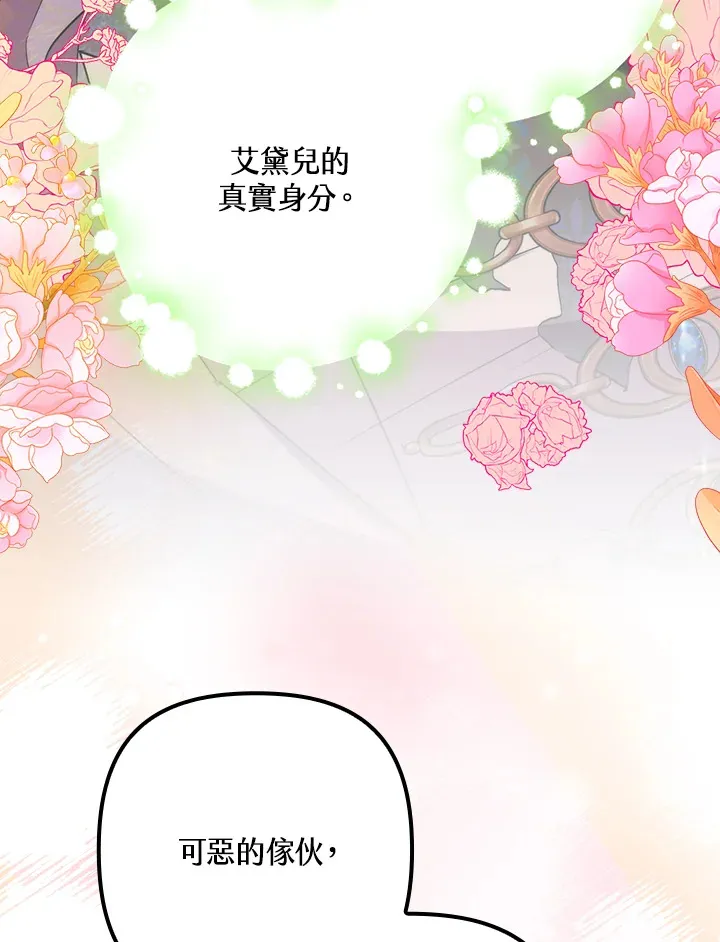 第41话(第1季最终章) 第19页