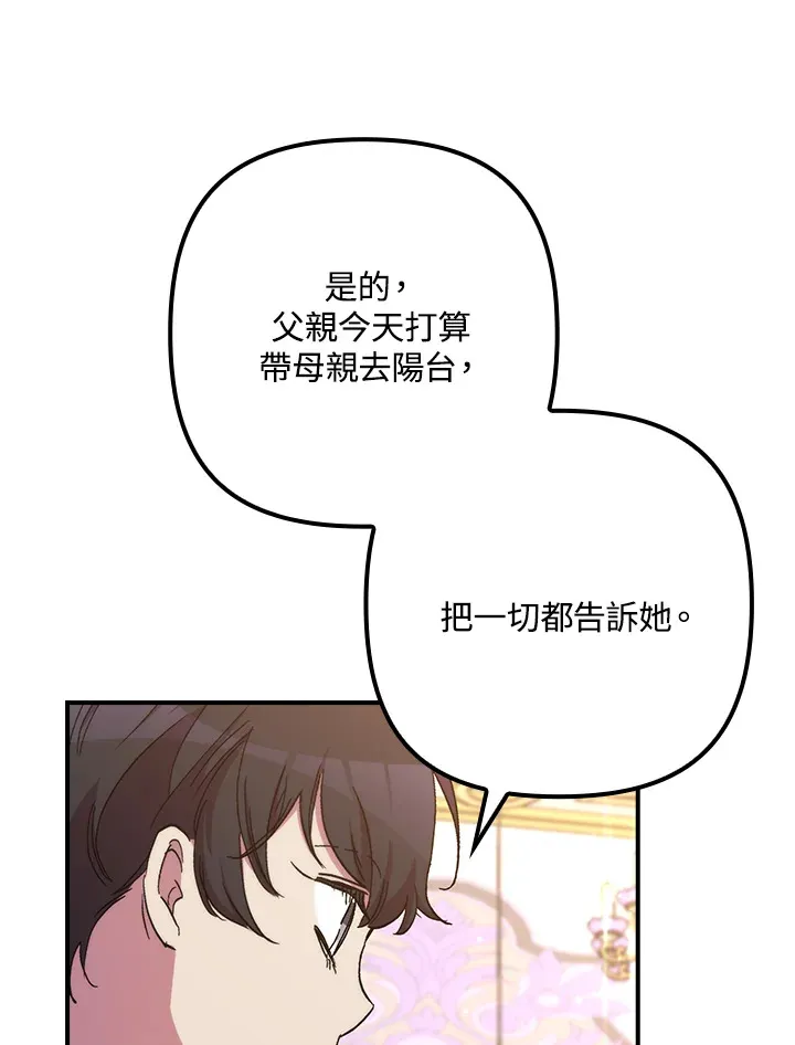 第41话(第1季最终章) 第27页