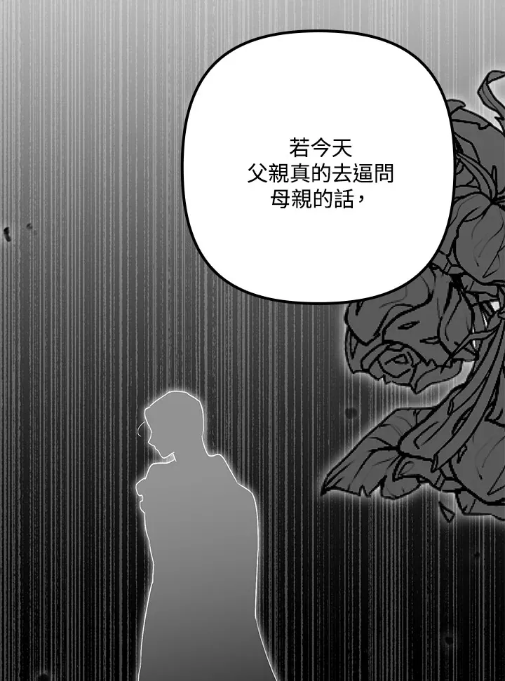 第41话(第1季最终章) 第61页