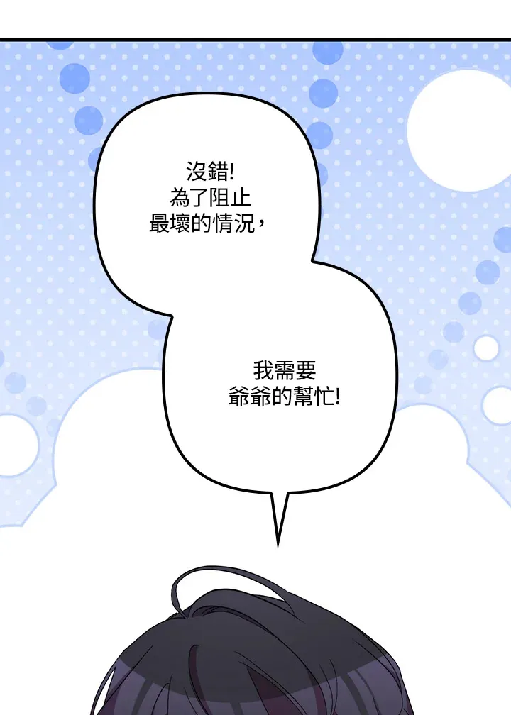 第41话(第1季最终章) 第66页