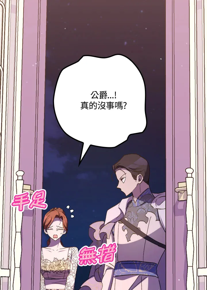 第41话(第1季最终章) 第71页