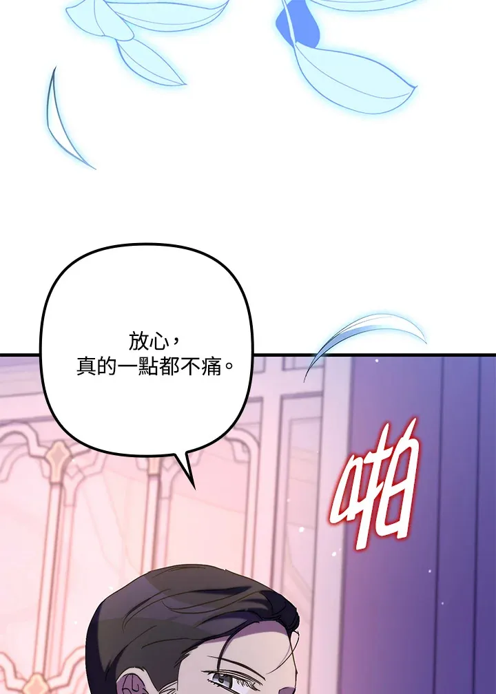 第41话(第1季最终章) 第75页