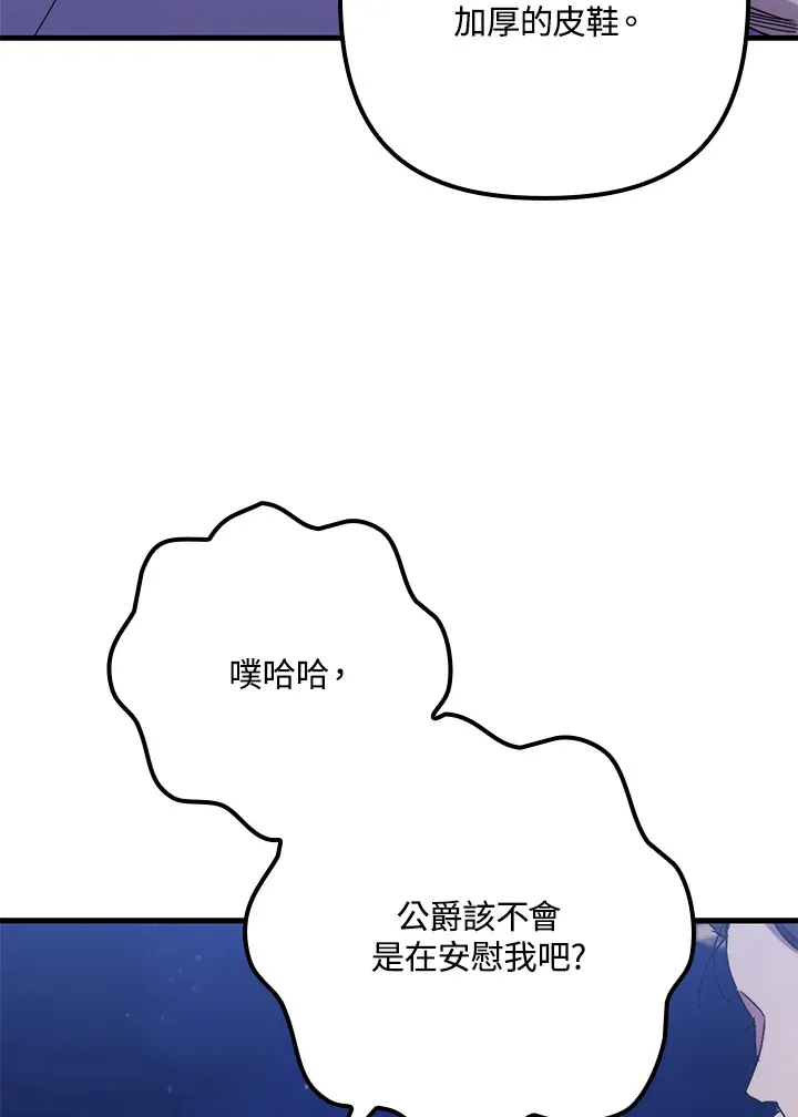 第41话(第1季最终章) 第77页