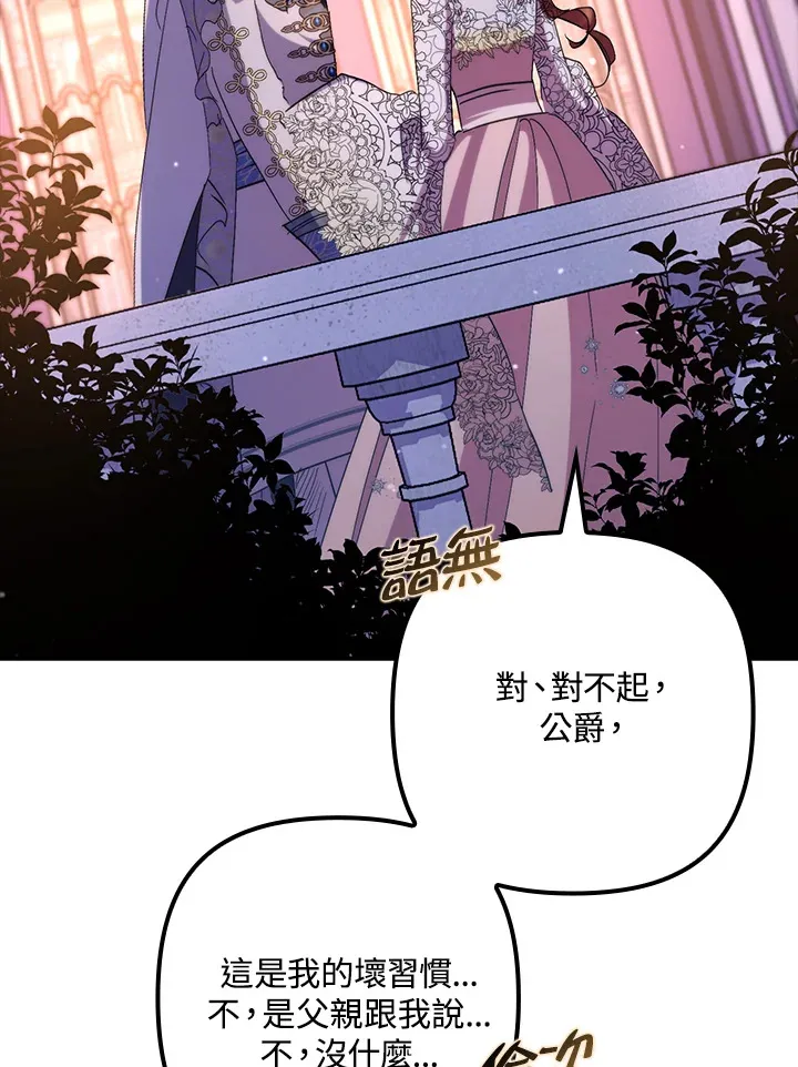 第41话(第1季最终章) 第81页