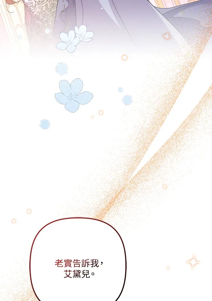 第41话(第1季最终章) 第116页