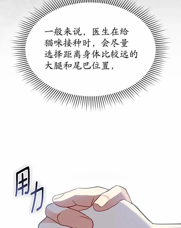 53.才不是胆小鬼 第13页