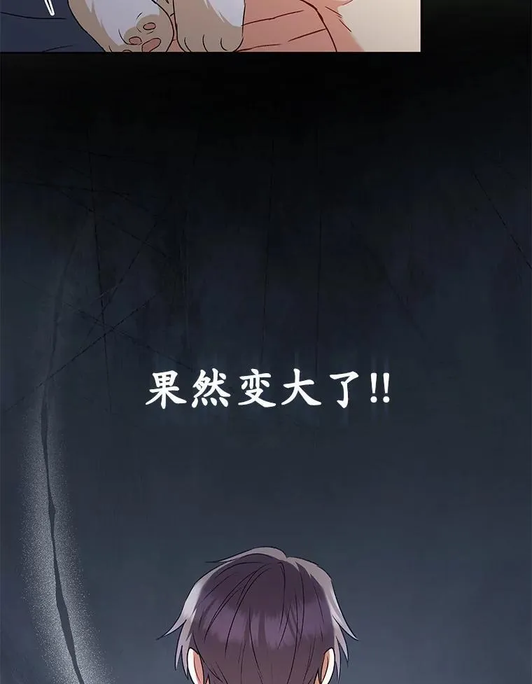 53.才不是胆小鬼 第105页