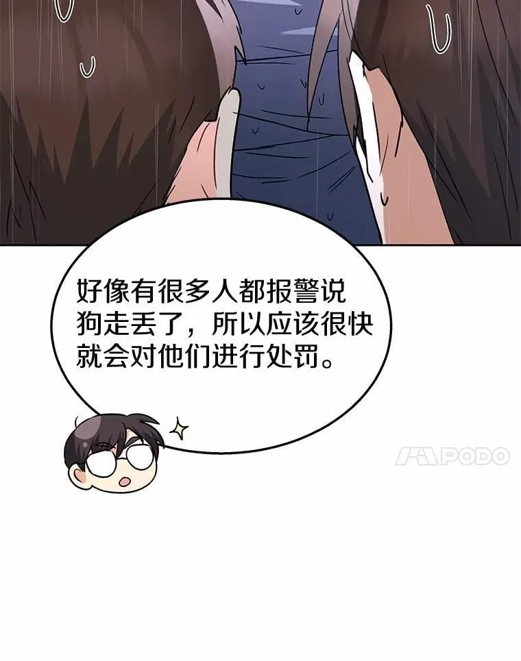 58.小古历险记（2） 第87页