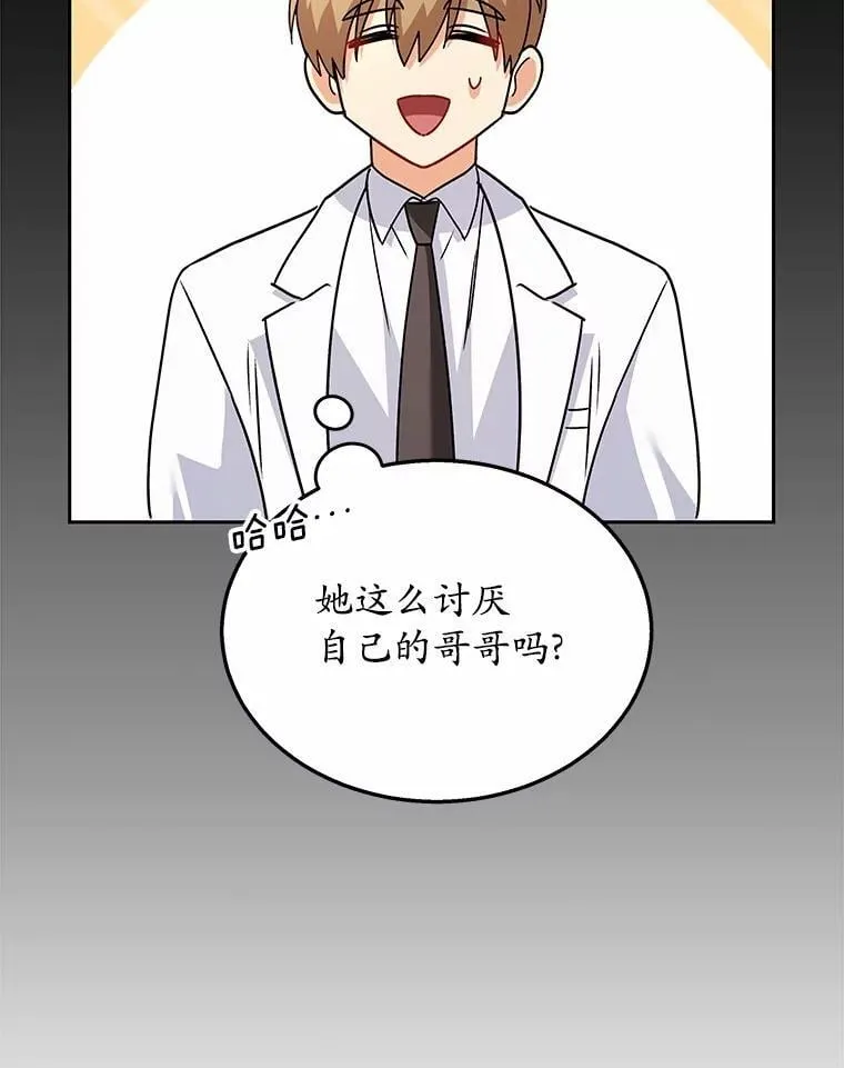 61.我的哥哥（2） 第18页