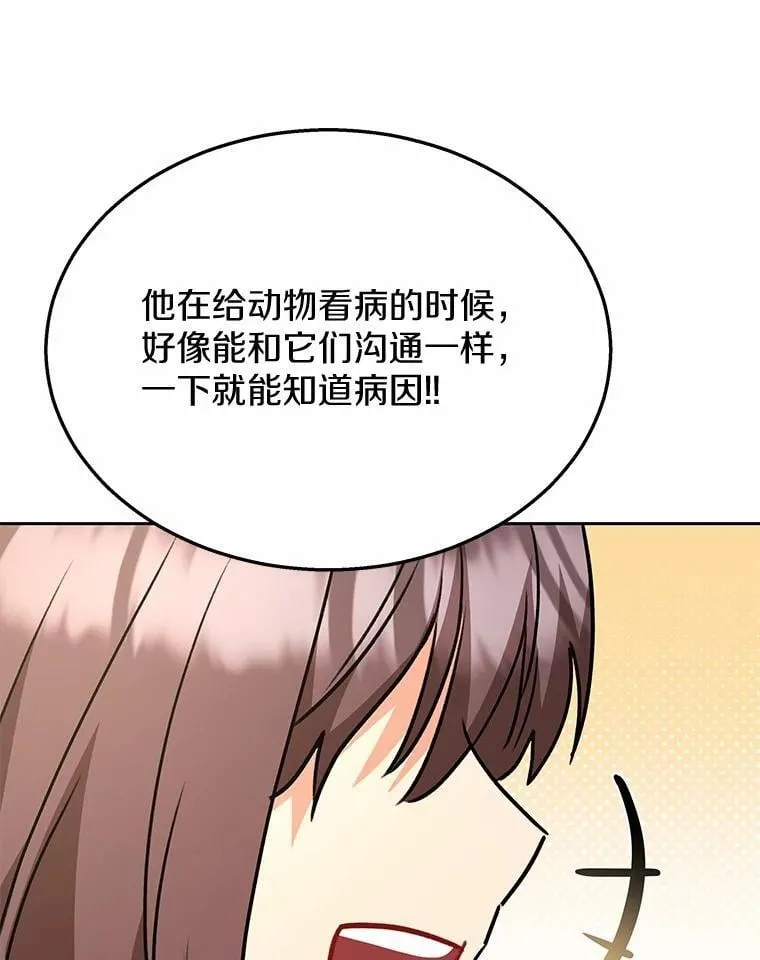61.我的哥哥（2） 第76页