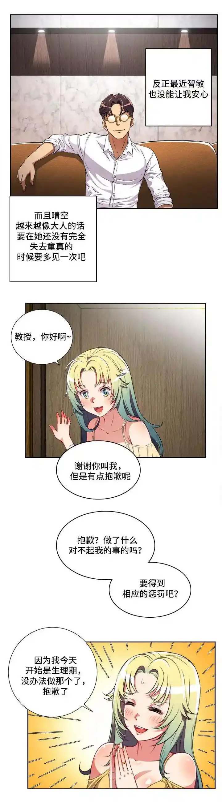 63.他是骗子? 第7页