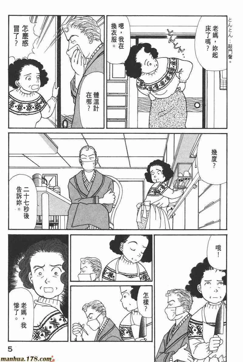 66.心软的神（1） 第5页