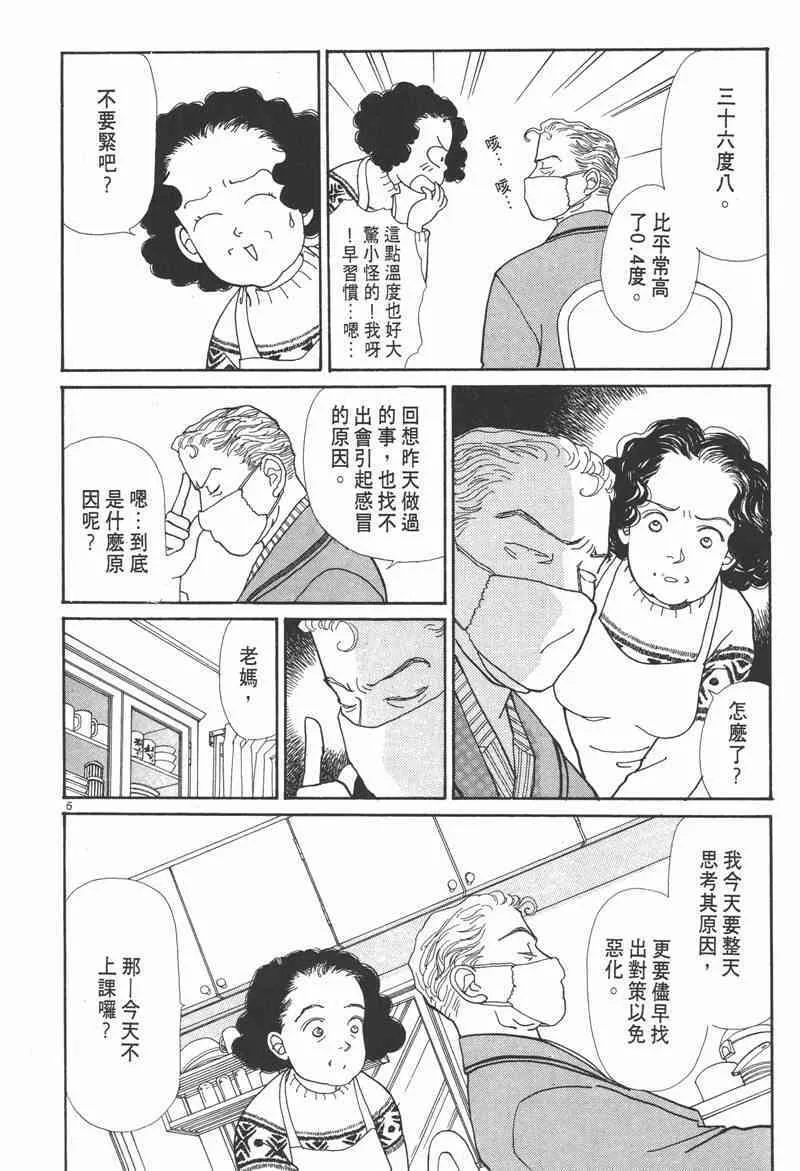 66.心软的神（1） 第6页