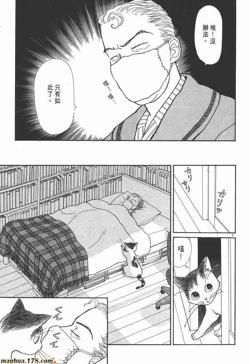 66.心软的神（1） 第7页