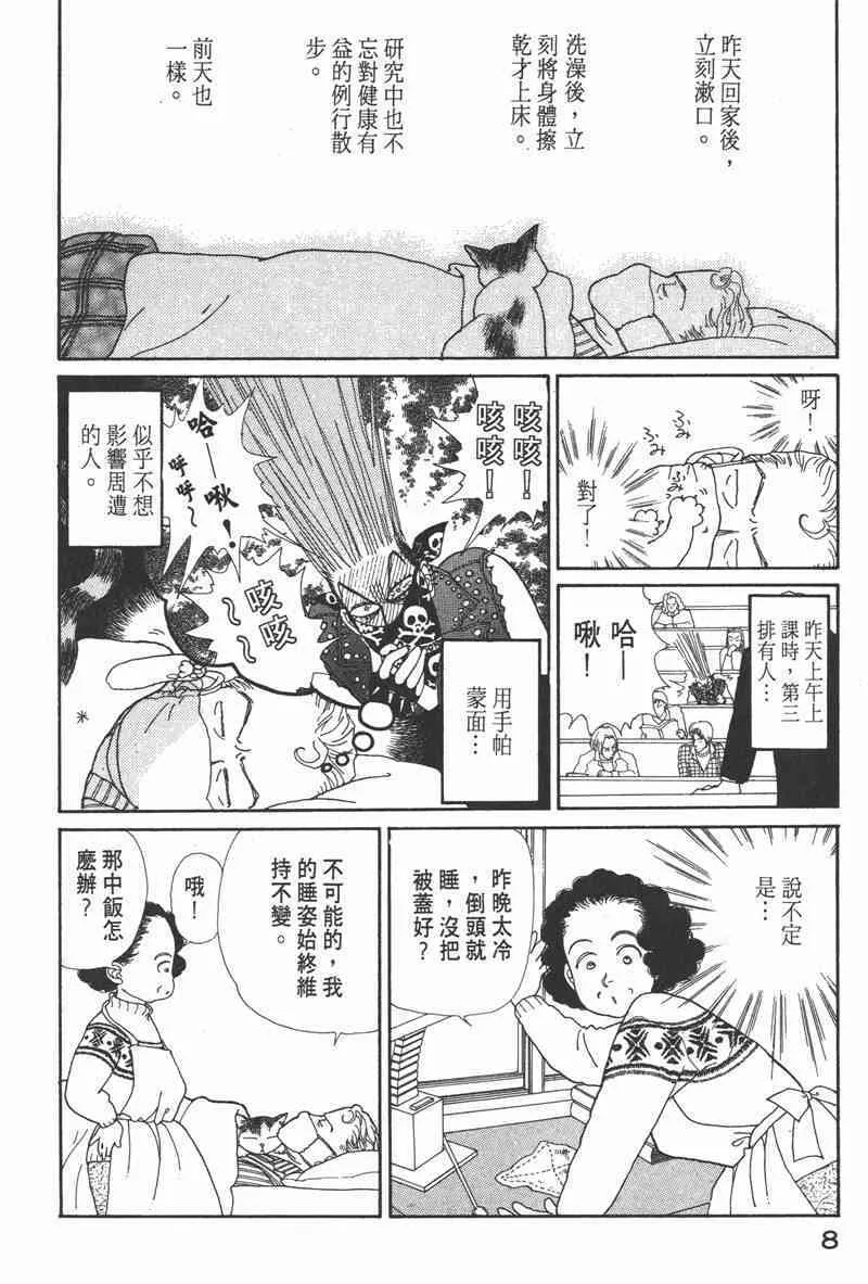 66.心软的神（1） 第8页