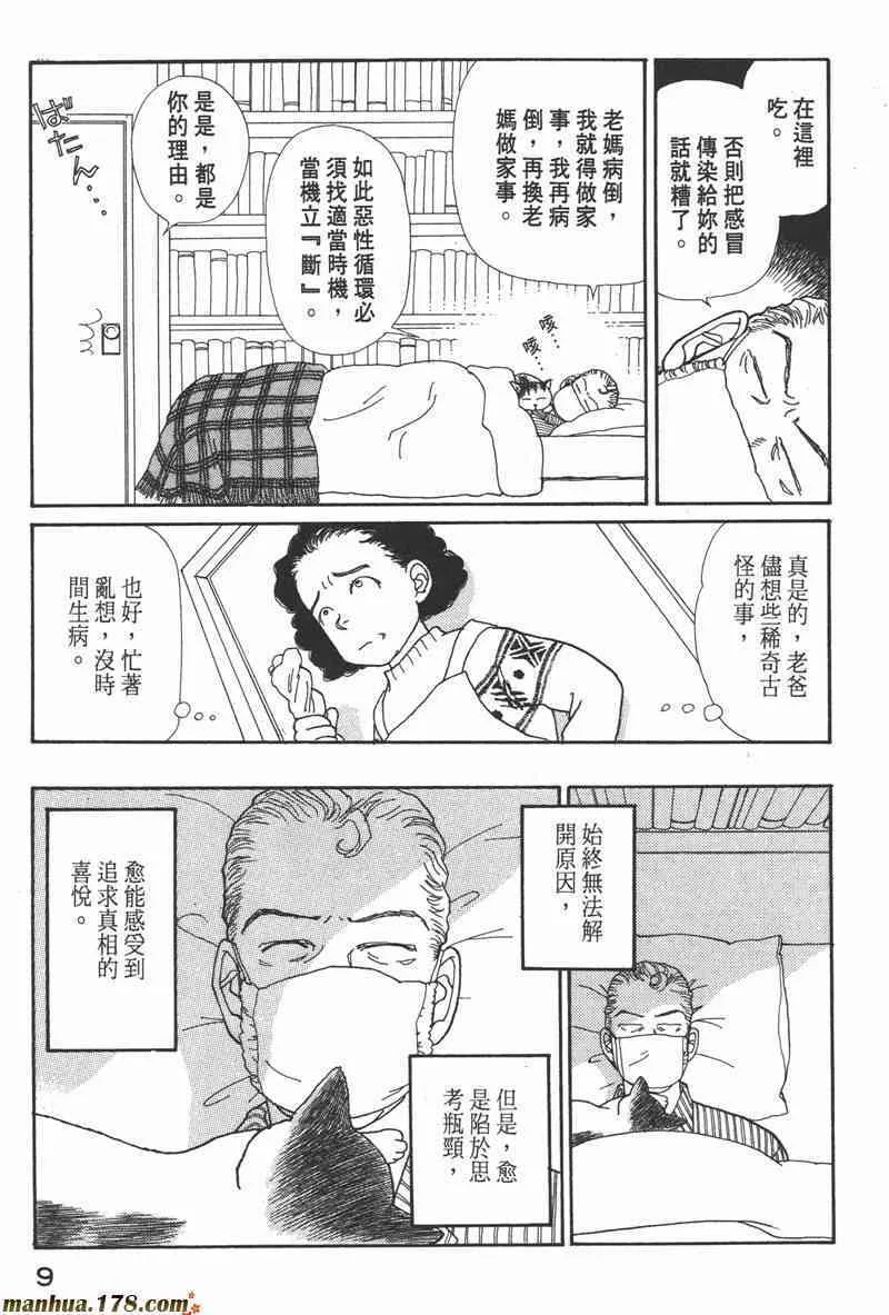 66.心软的神（1） 第9页