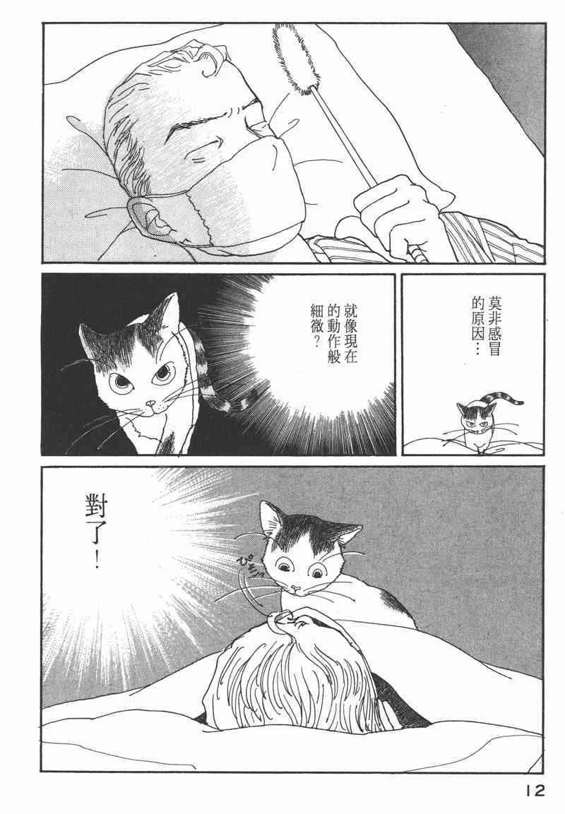 66.心软的神（1） 第12页