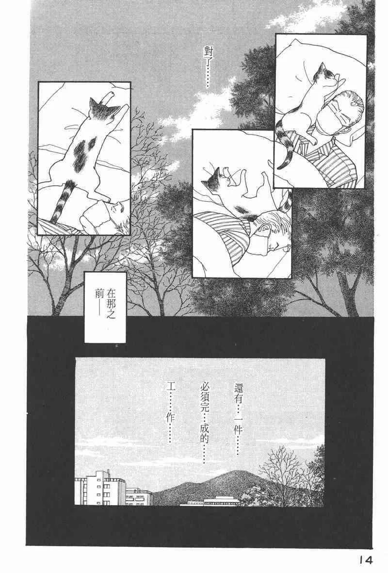66.心软的神（1） 第14页