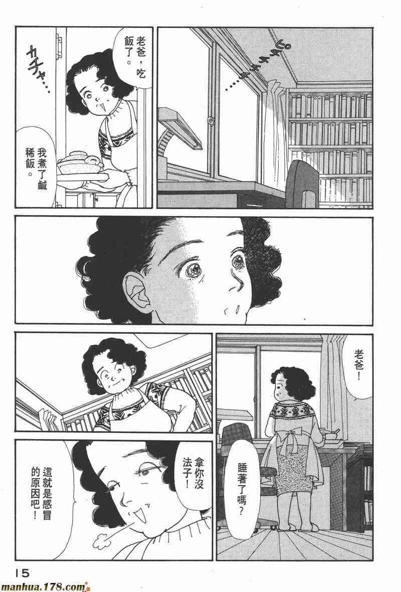 66.心软的神（1） 第15页
