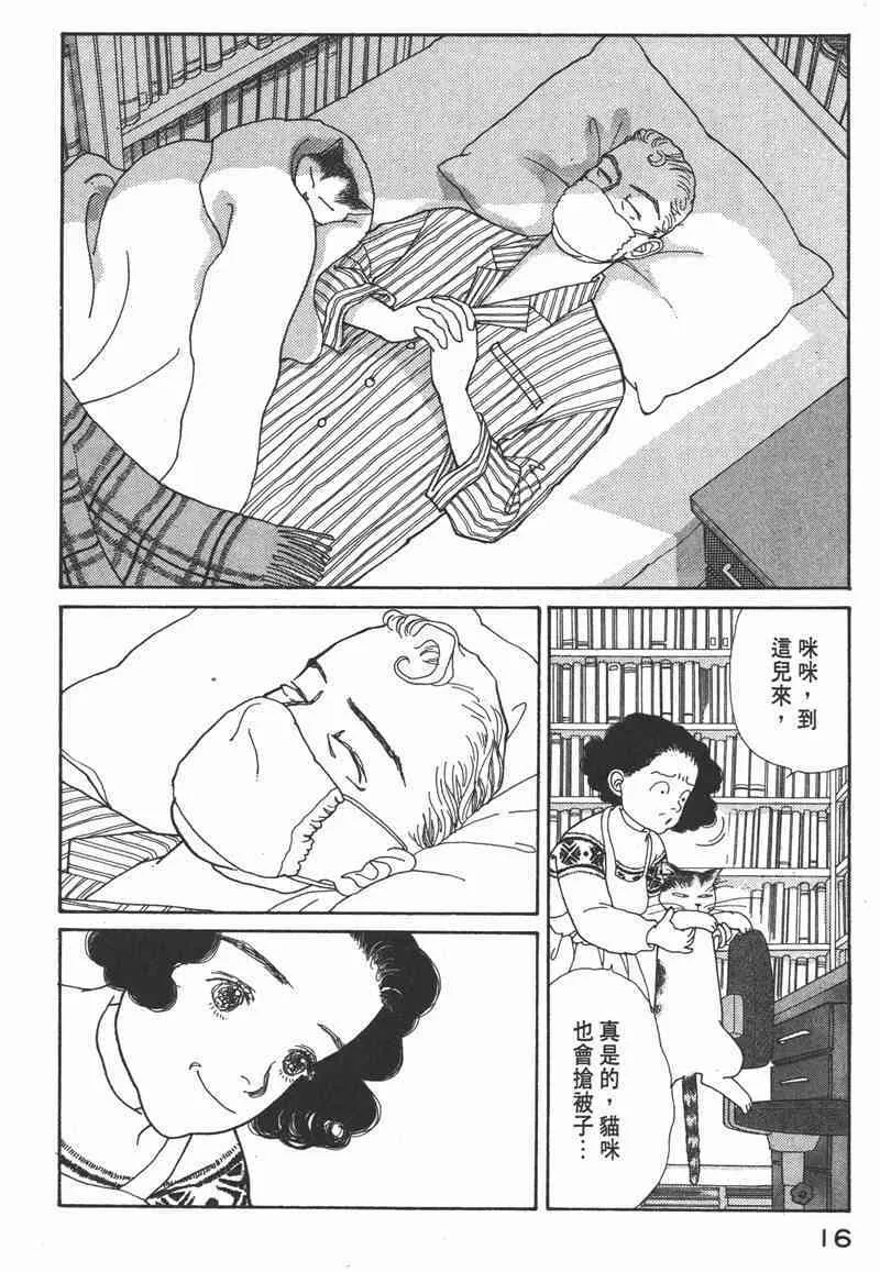 66.心软的神（1） 第16页