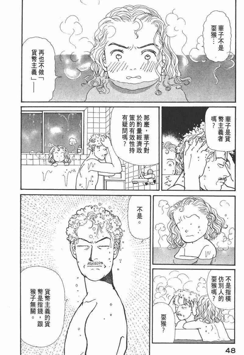 66.心软的神（1） 第48页