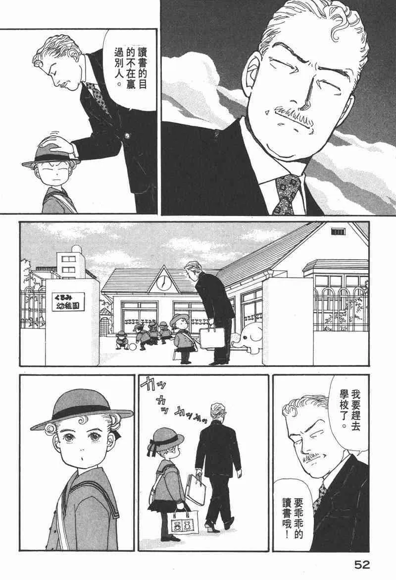 66.心软的神（1） 第52页