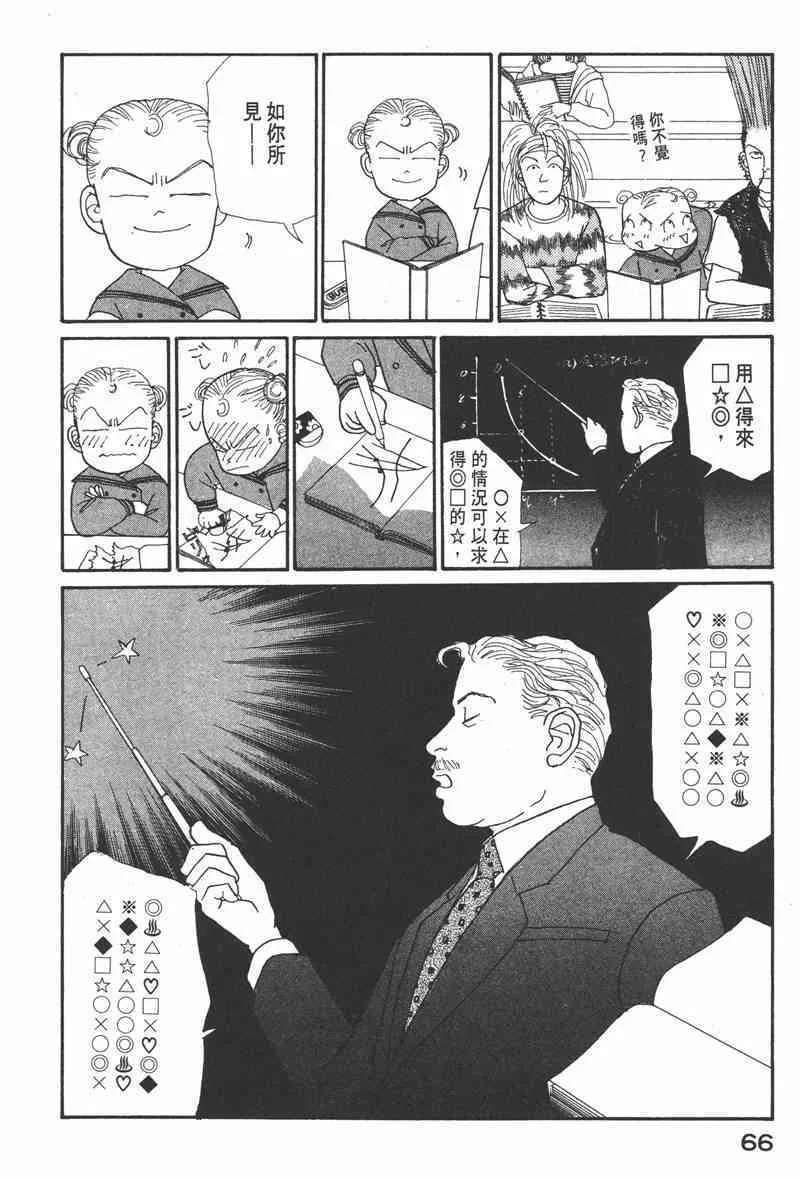66.心软的神（1） 第65页