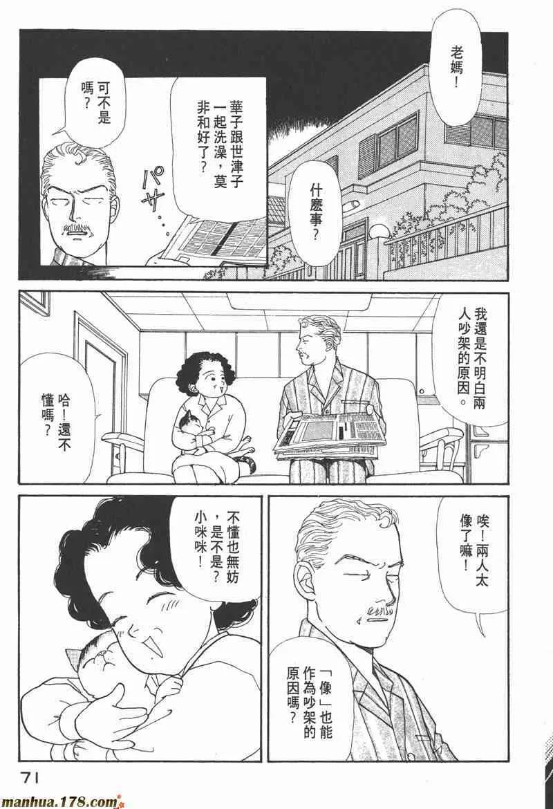 66.心软的神（1） 第70页