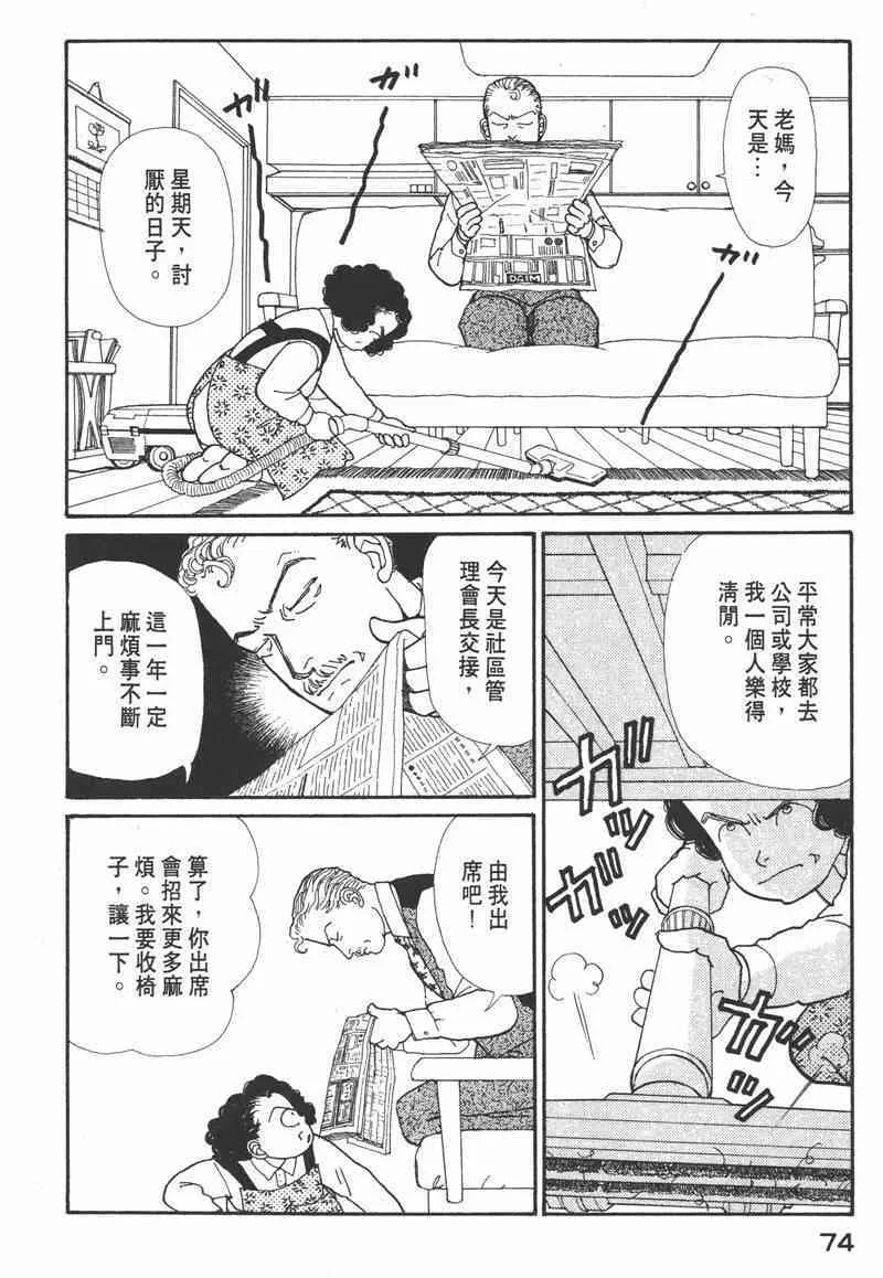 66.心软的神（1） 第72页