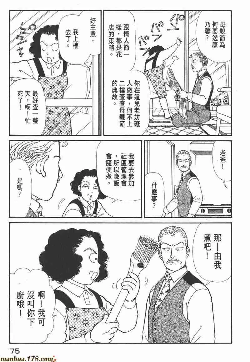 66.心软的神（1） 第73页
