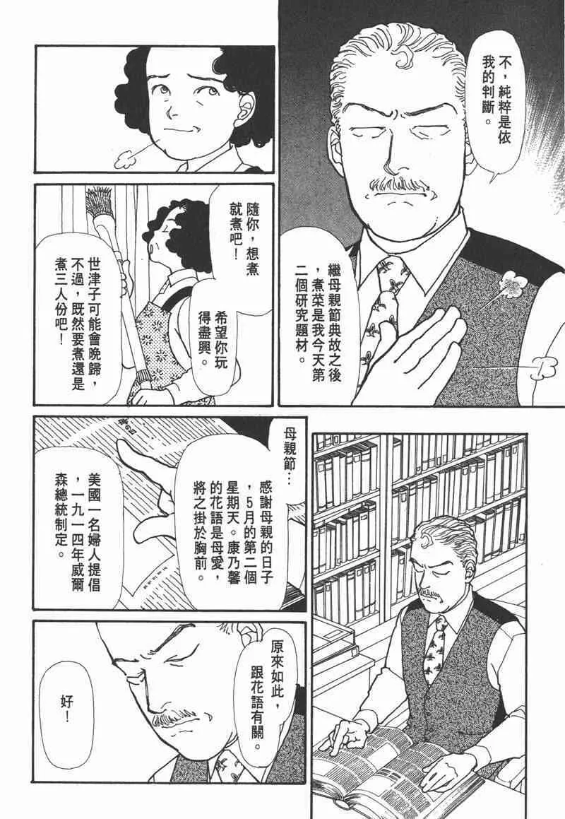 66.心软的神（1） 第74页