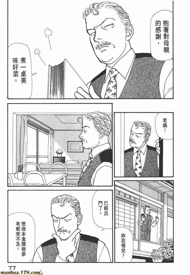 66.心软的神（1） 第75页